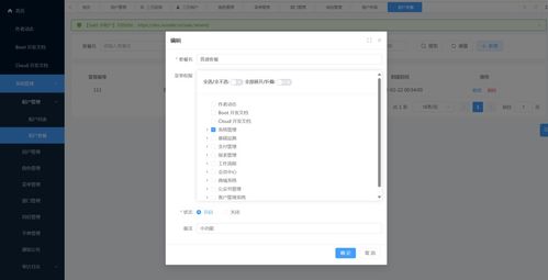 一個強大靈活的后臺管理系統,支持saas 多租戶 商城 crm erp 等功能,目前已經101.6k star 附源碼